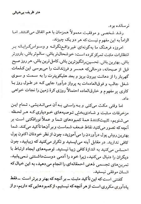 هنر ظریف بی خیالی